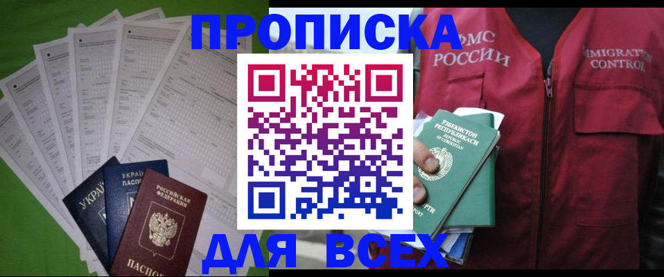 прописка паспорт в Таштаголе